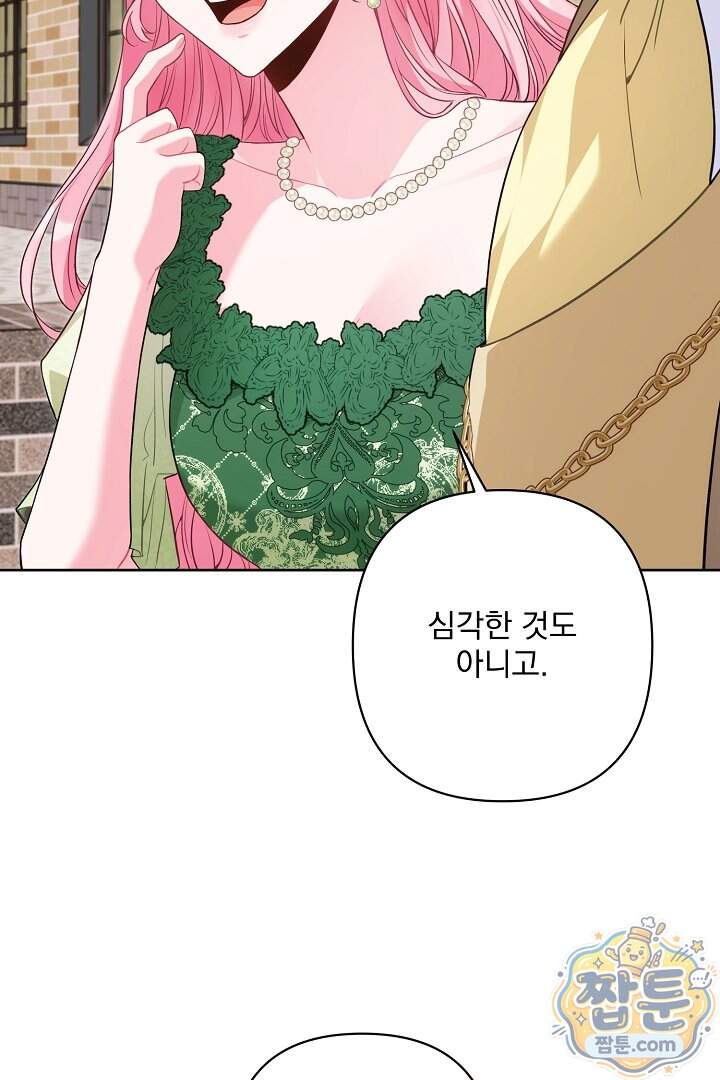 악녀인데 남주랑 각인했다 57화 84