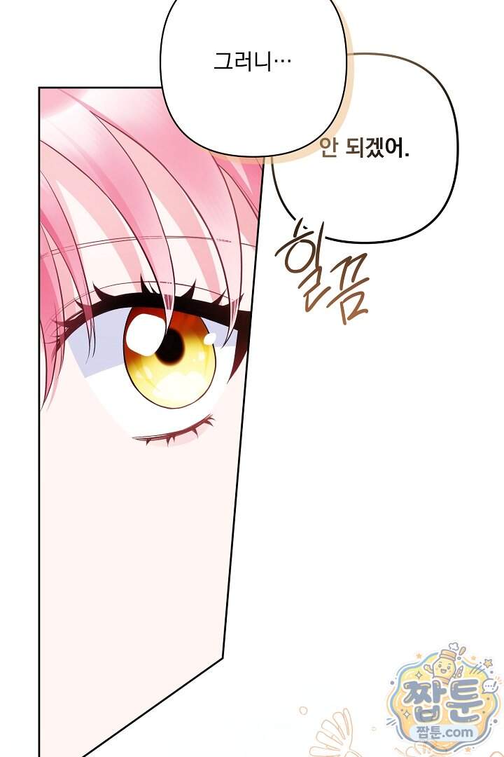 악녀인데 남주랑 각인했다 57화 85