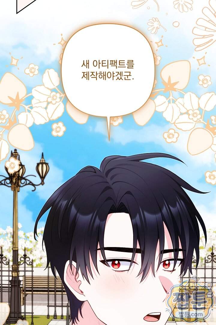 악녀인데 남주랑 각인했다 57화 86