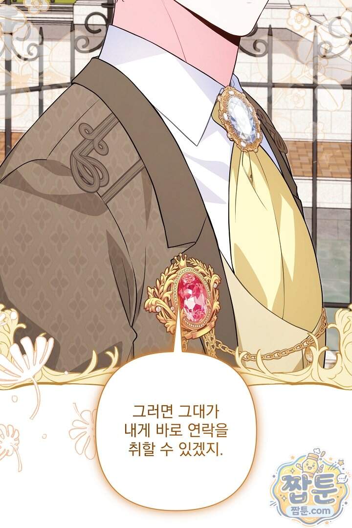 악녀인데 남주랑 각인했다 57화 87