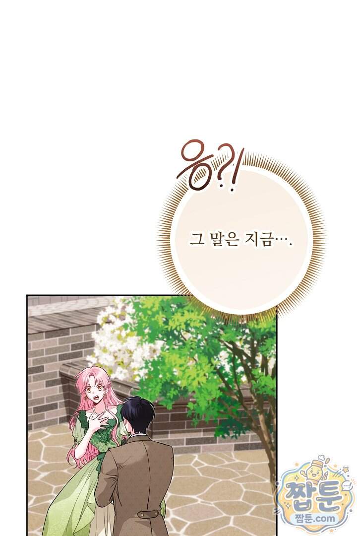 악녀인데 남주랑 각인했다 57화 88