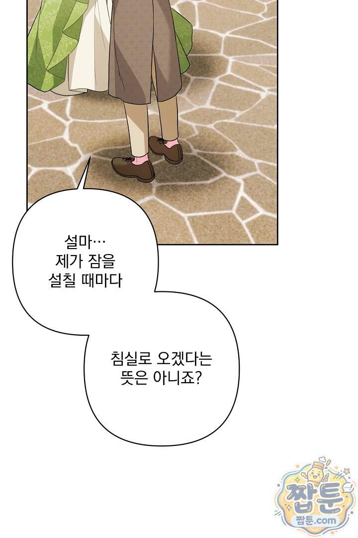 악녀인데 남주랑 각인했다 57화 89