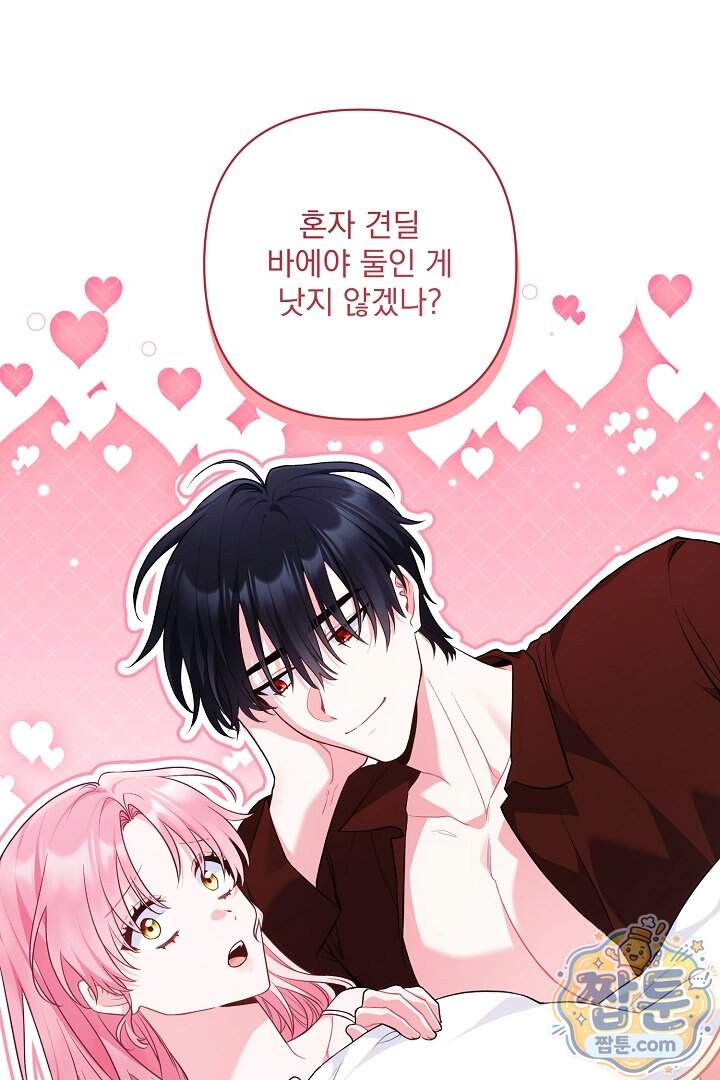 악녀인데 남주랑 각인했다 57화 90