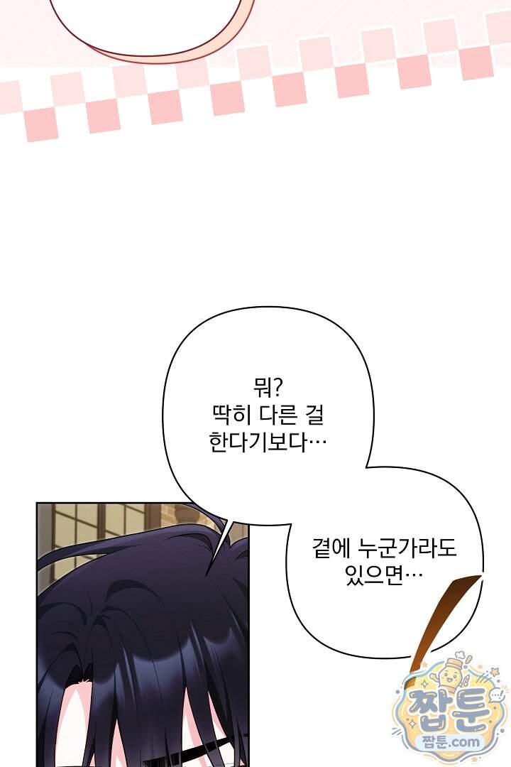 악녀인데 남주랑 각인했다 57화 92