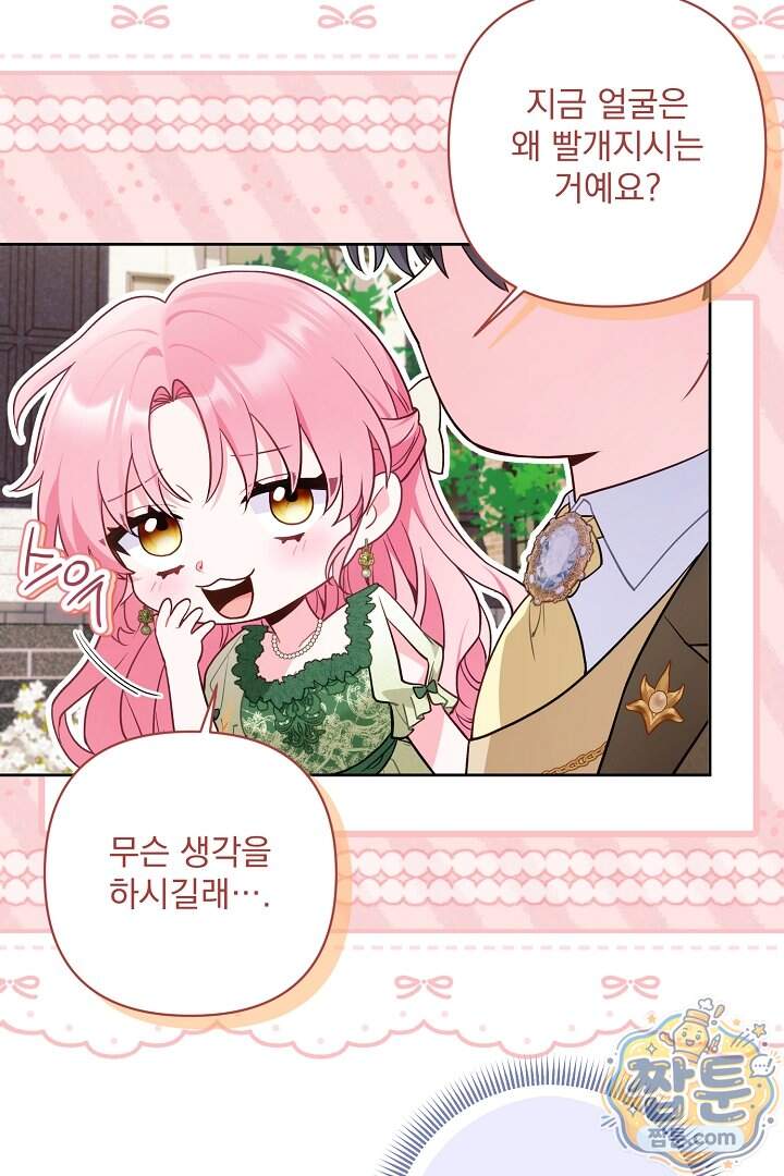 악녀인데 남주랑 각인했다 57화 96