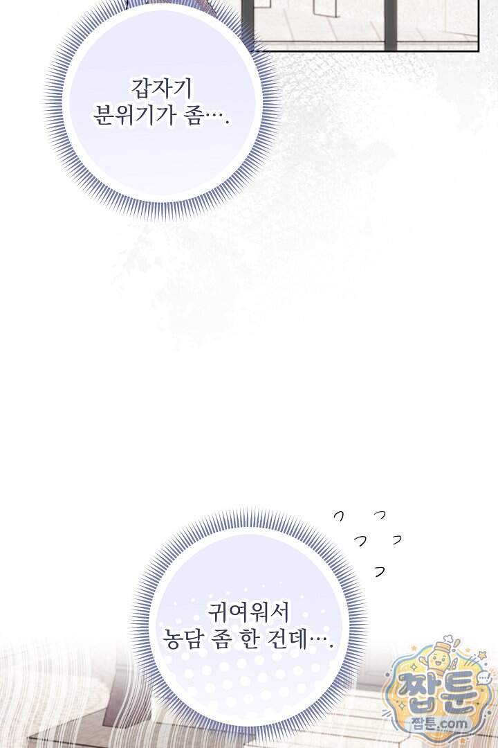 악녀인데 남주랑 각인했다 57화 99