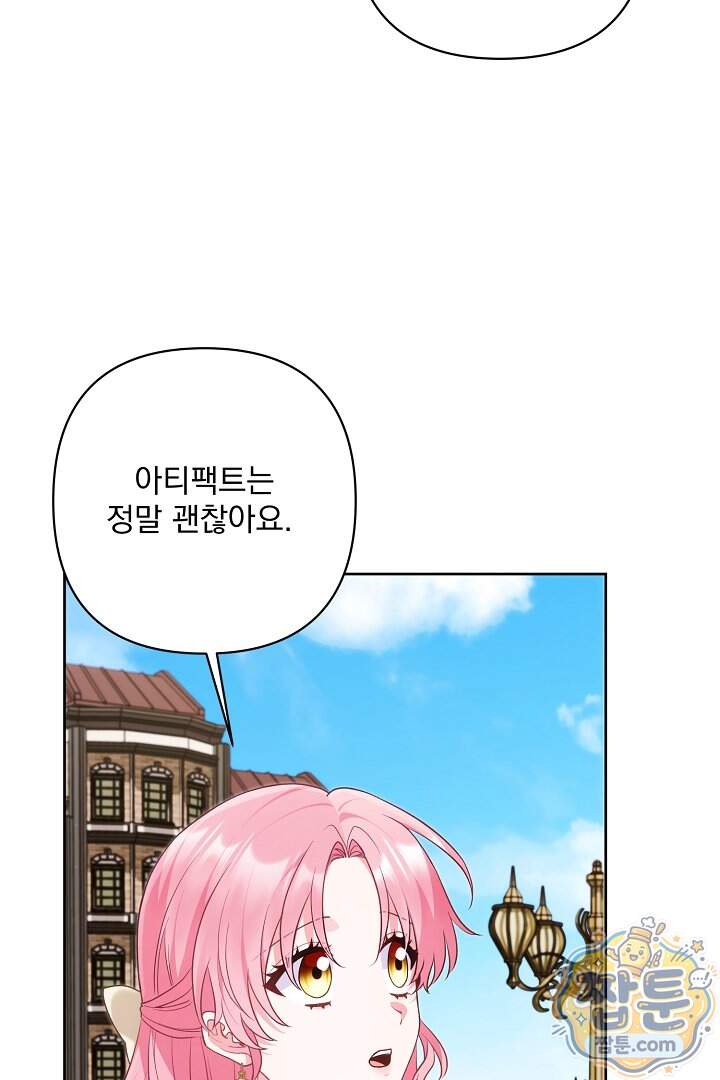 악녀인데 남주랑 각인했다 57화 101