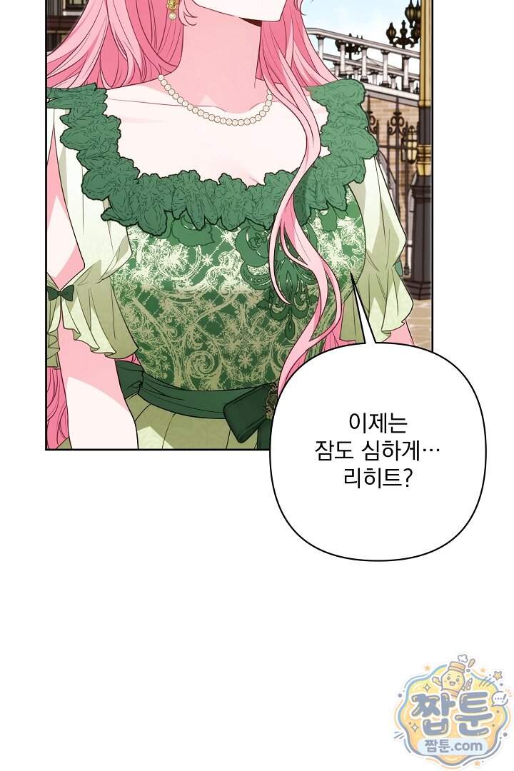 악녀인데 남주랑 각인했다 57화 102