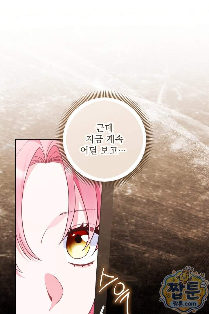 악녀인데 남주랑 각인했다 57화 103