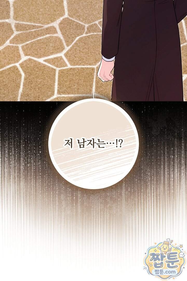 악녀인데 남주랑 각인했다 57화 106