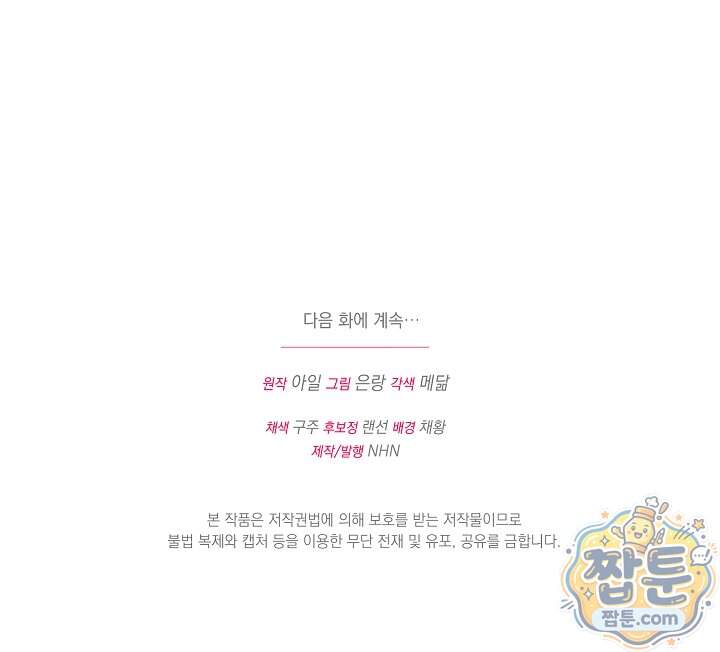 악녀인데 남주랑 각인했다 57화 107