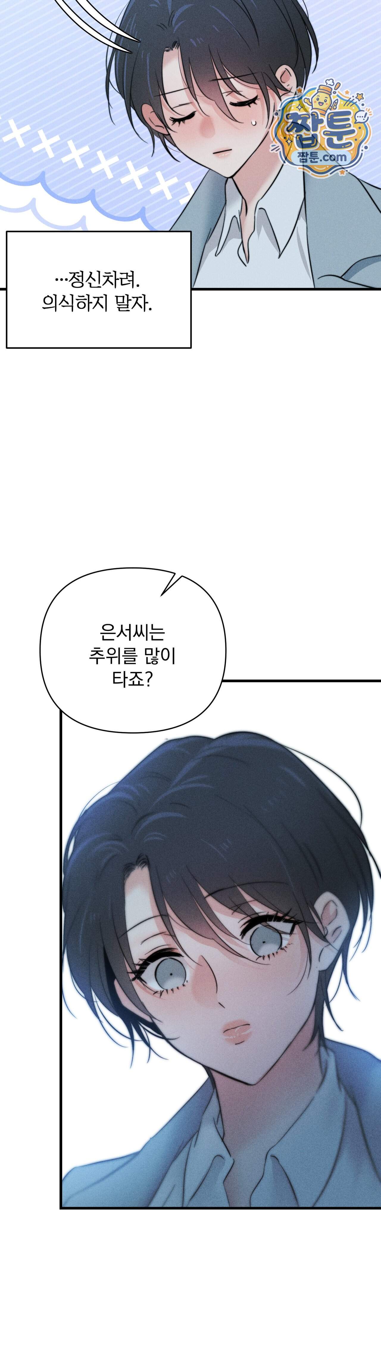 클로버 데이즈 8화 11