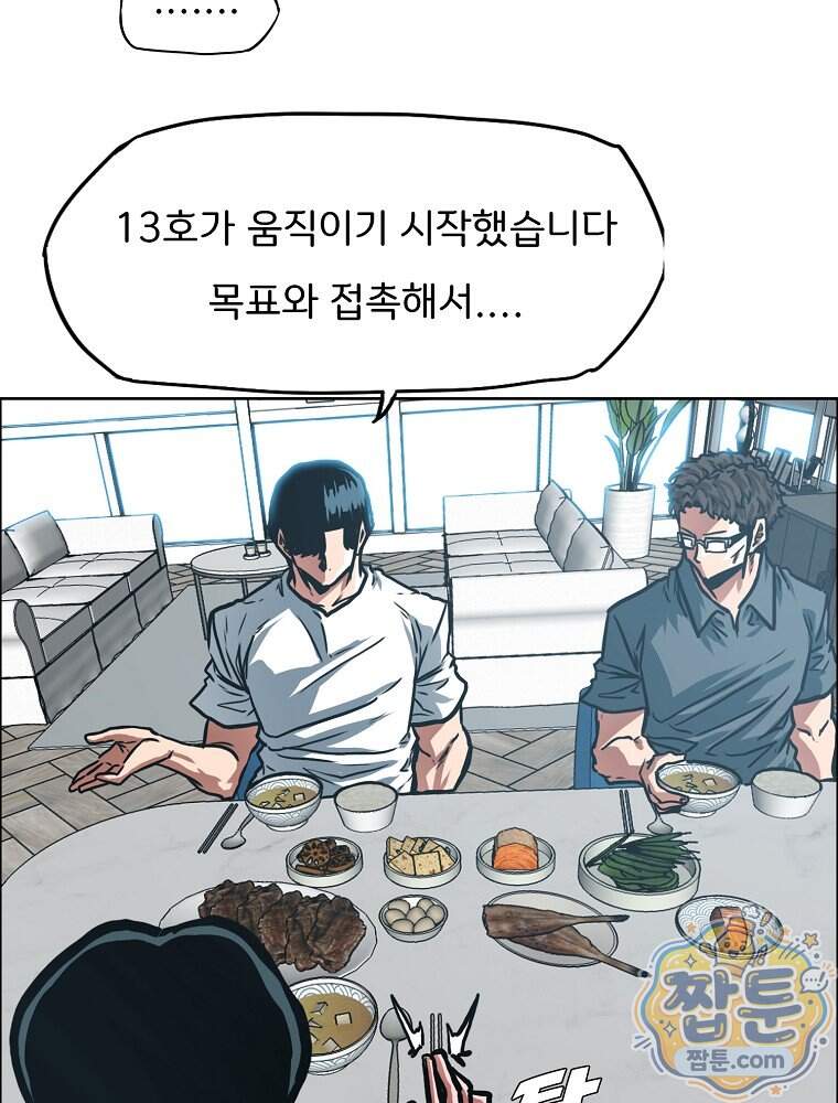 시크릿 패밀리 75화 3