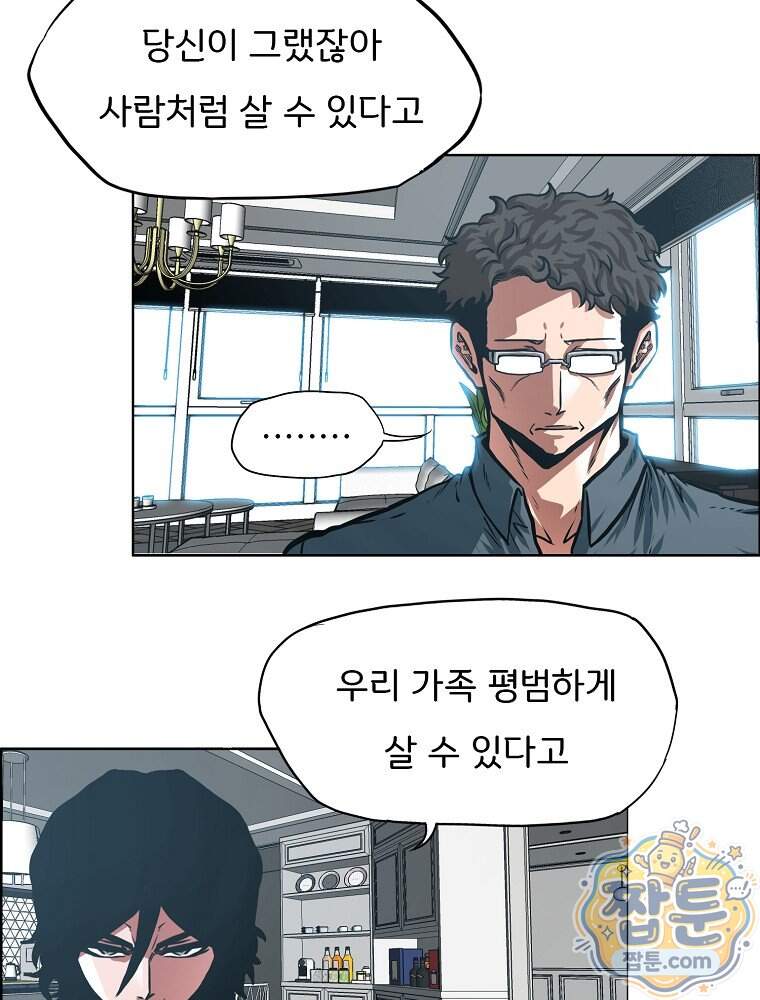 시크릿 패밀리 75화 10