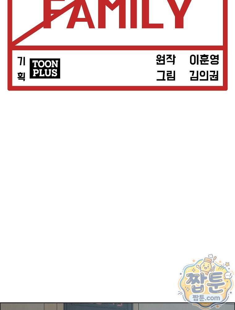 시크릿 패밀리 75화 37