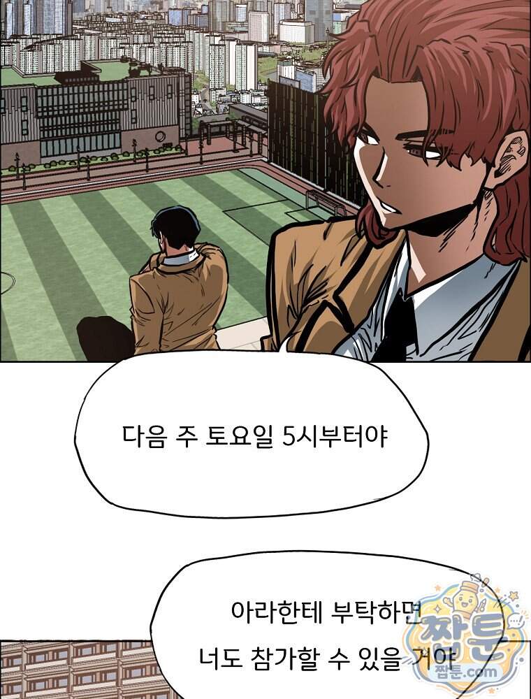 시크릿 패밀리 75화 61