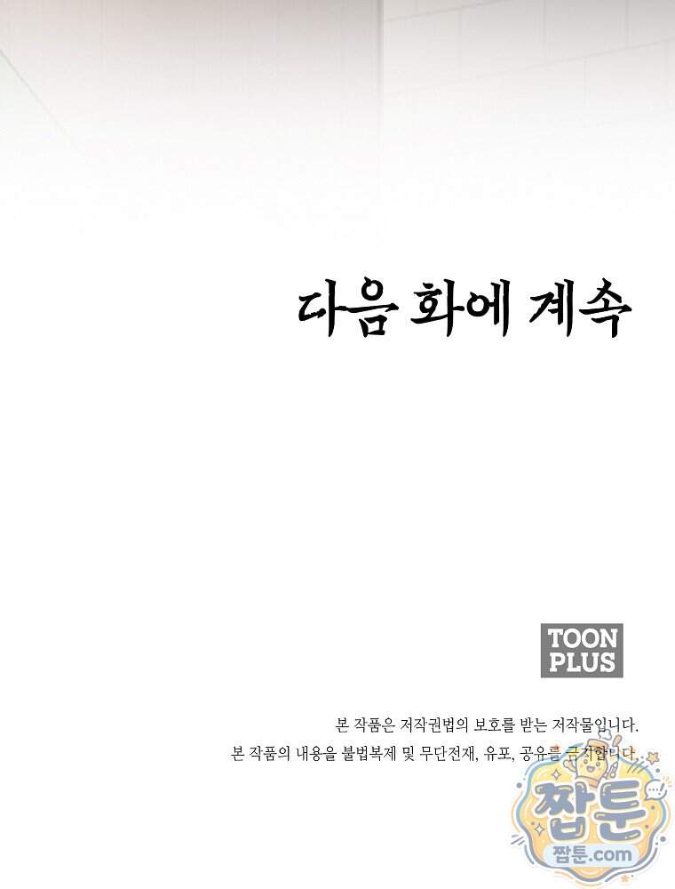 시크릿 패밀리 75화 66