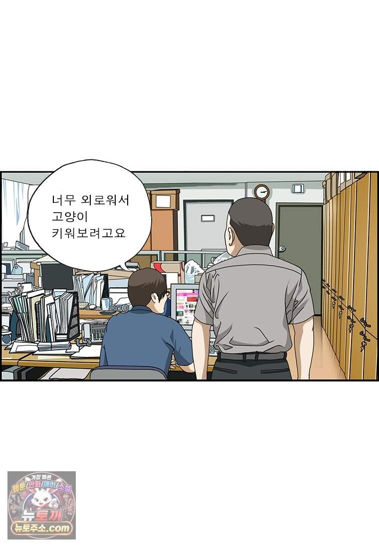 달마부장 시즌2 553화 애완 모기 3