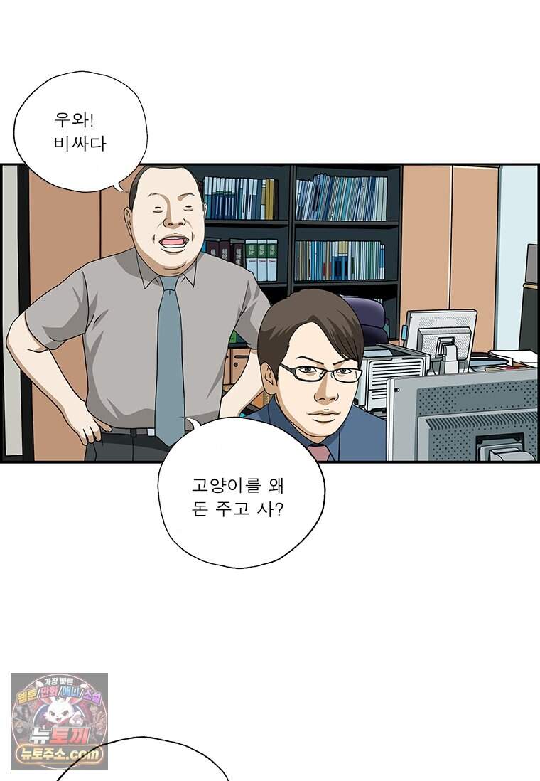 달마부장 시즌2 553화 애완 모기 4