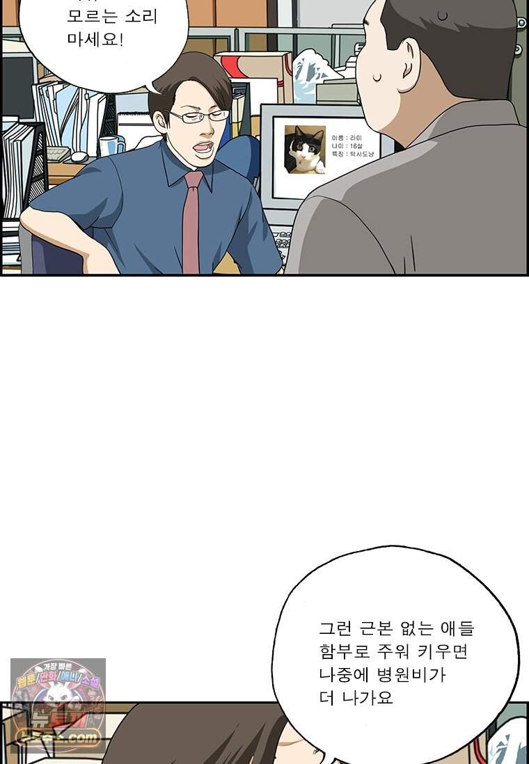 달마부장 시즌2 553화 애완 모기 6