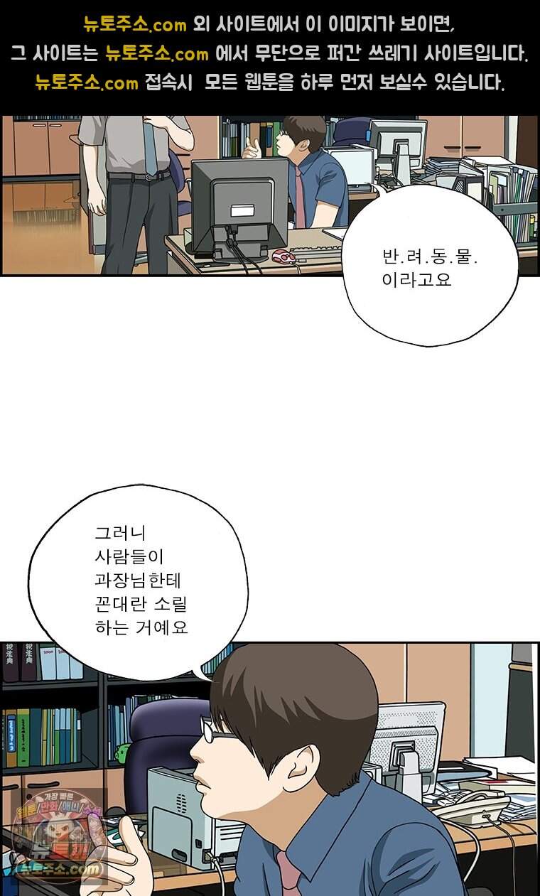 달마부장 시즌2 553화 애완 모기 9