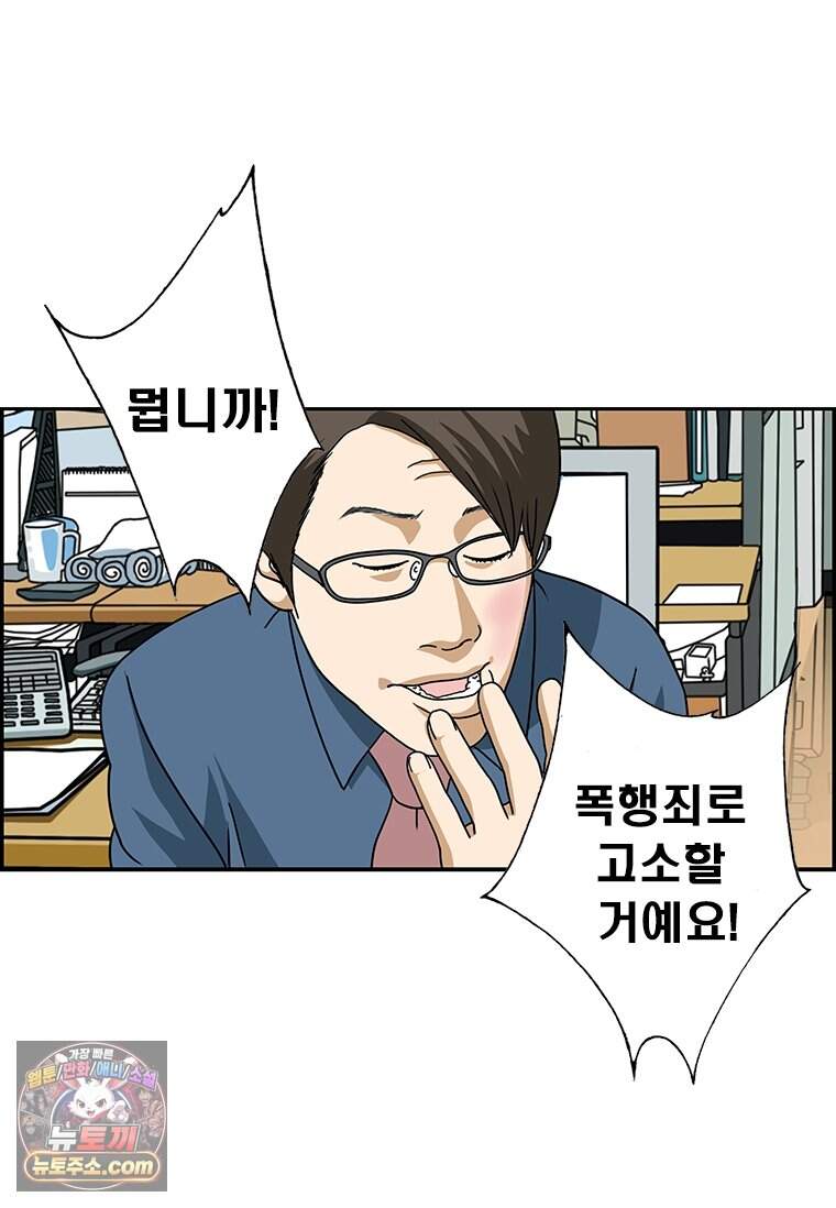 달마부장 시즌2 553화 애완 모기 12