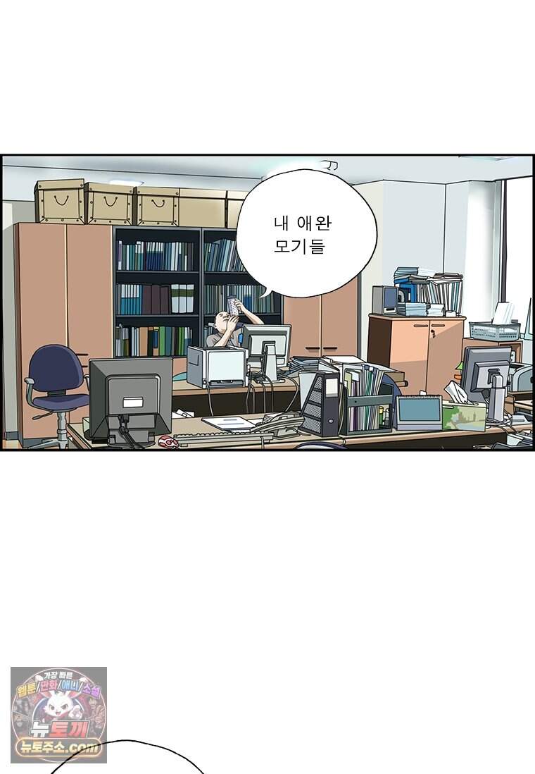 달마부장 시즌2 553화 애완 모기 15