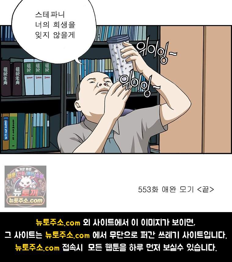 달마부장 시즌2 553화 애완 모기 16