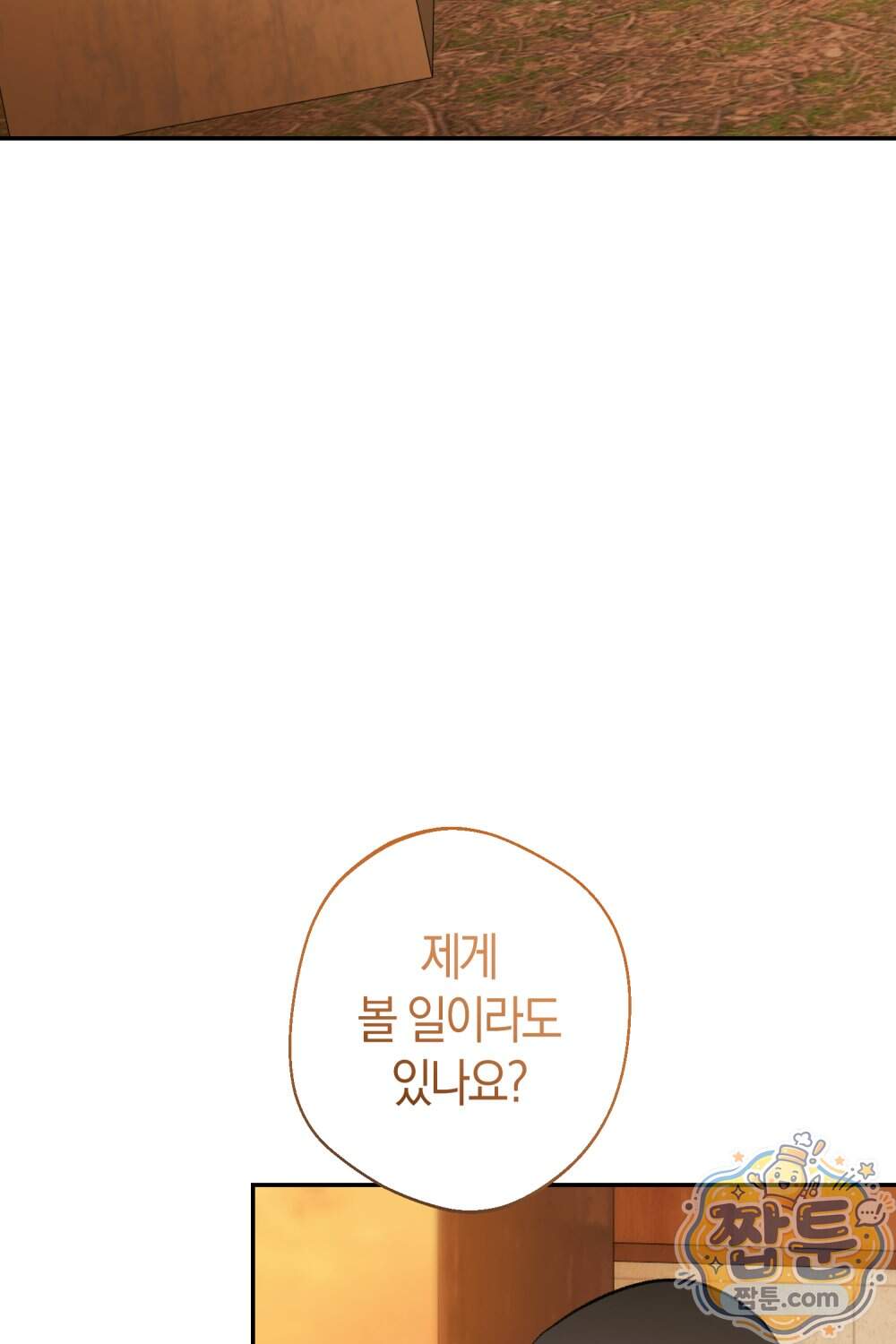 악마와 깊은 바다 사이 28화 2