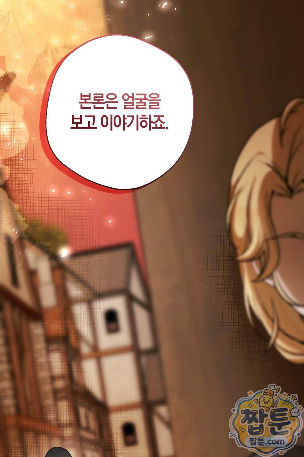 악마와 깊은 바다 사이 28화 17