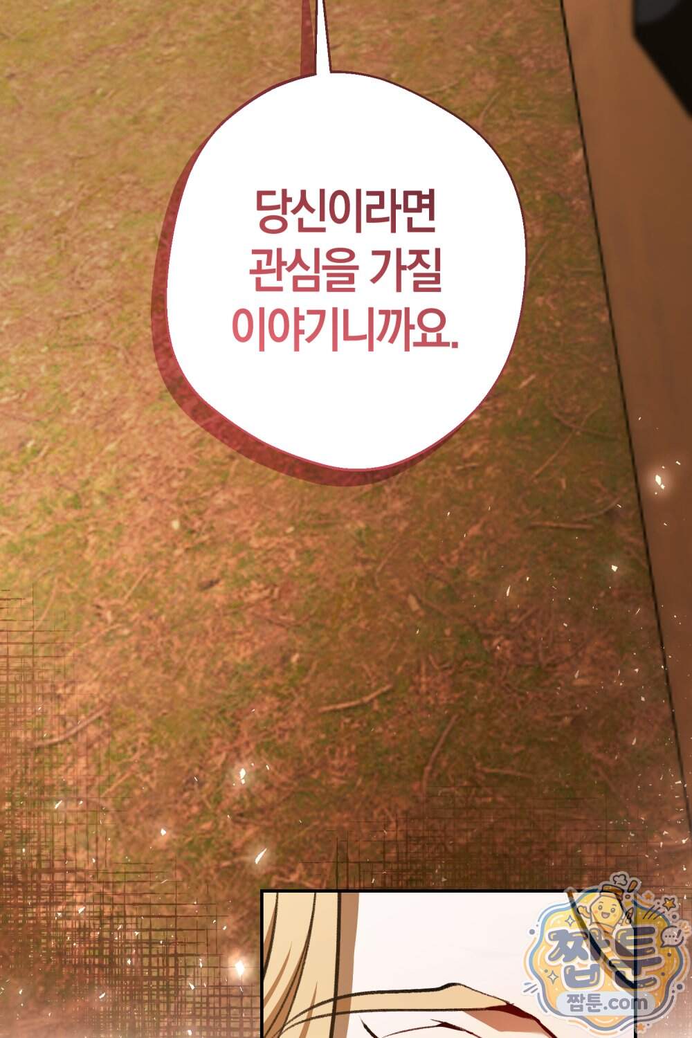 악마와 깊은 바다 사이 28화 19