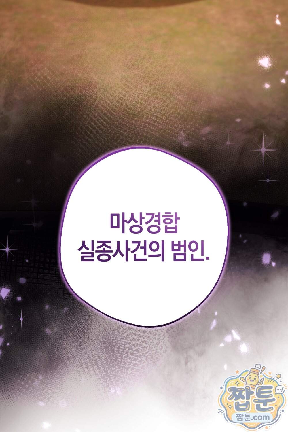 악마와 깊은 바다 사이 28화 27