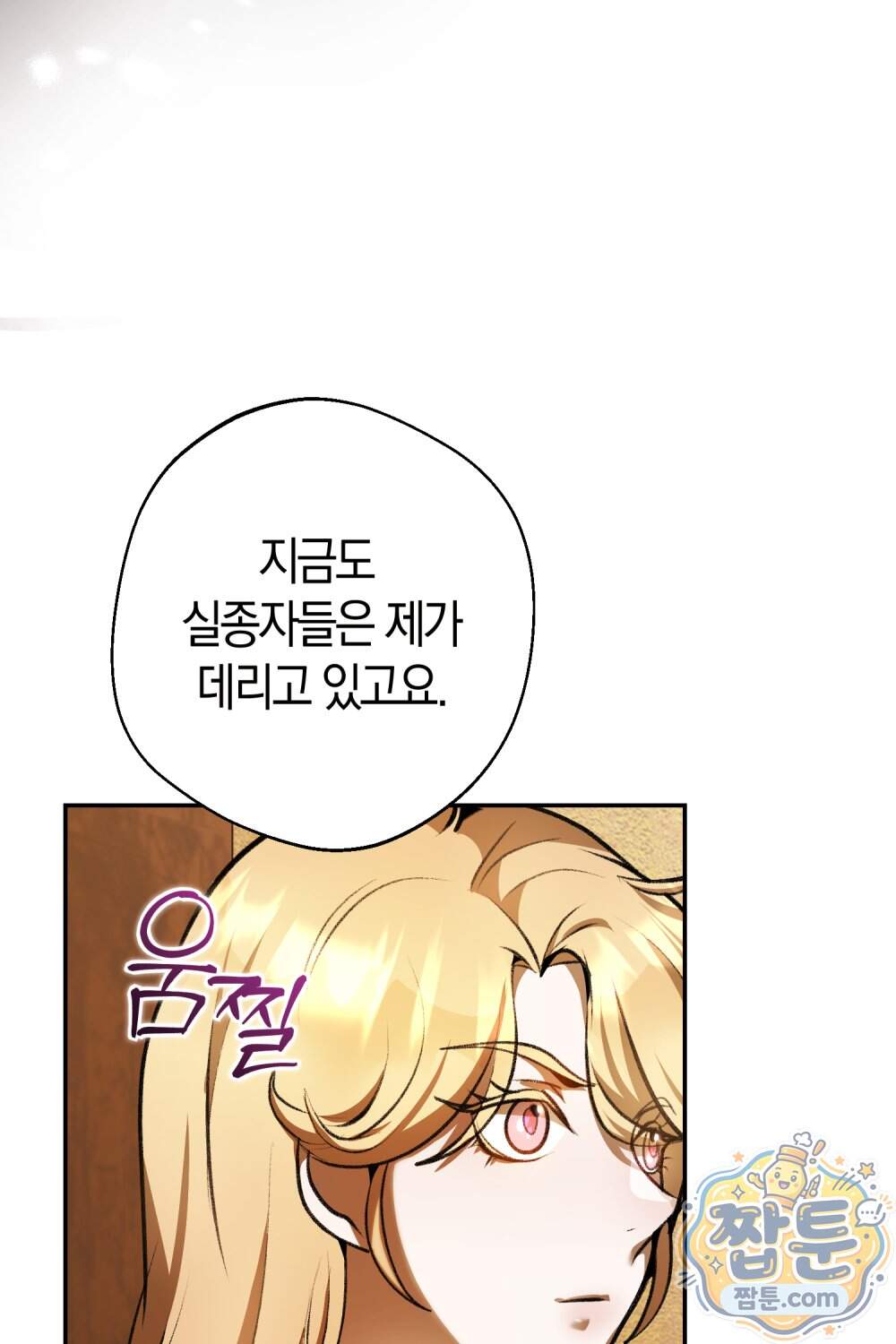 악마와 깊은 바다 사이 28화 28