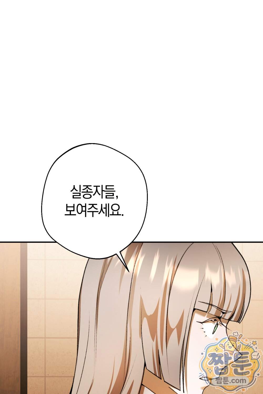 악마와 깊은 바다 사이 28화 43