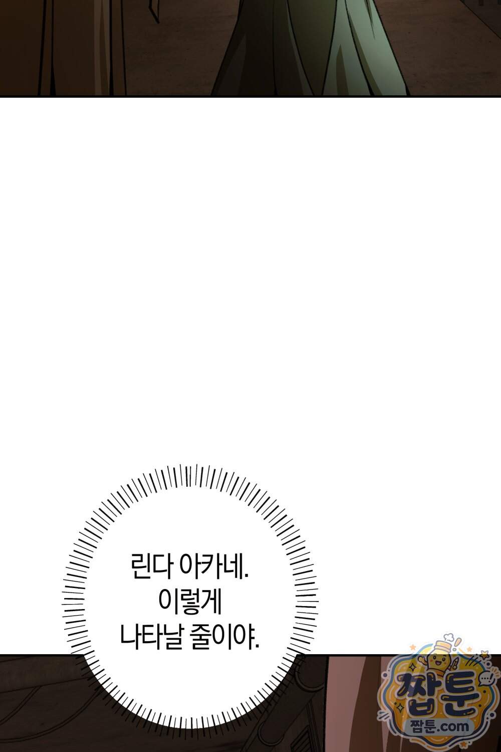 악마와 깊은 바다 사이 28화 55