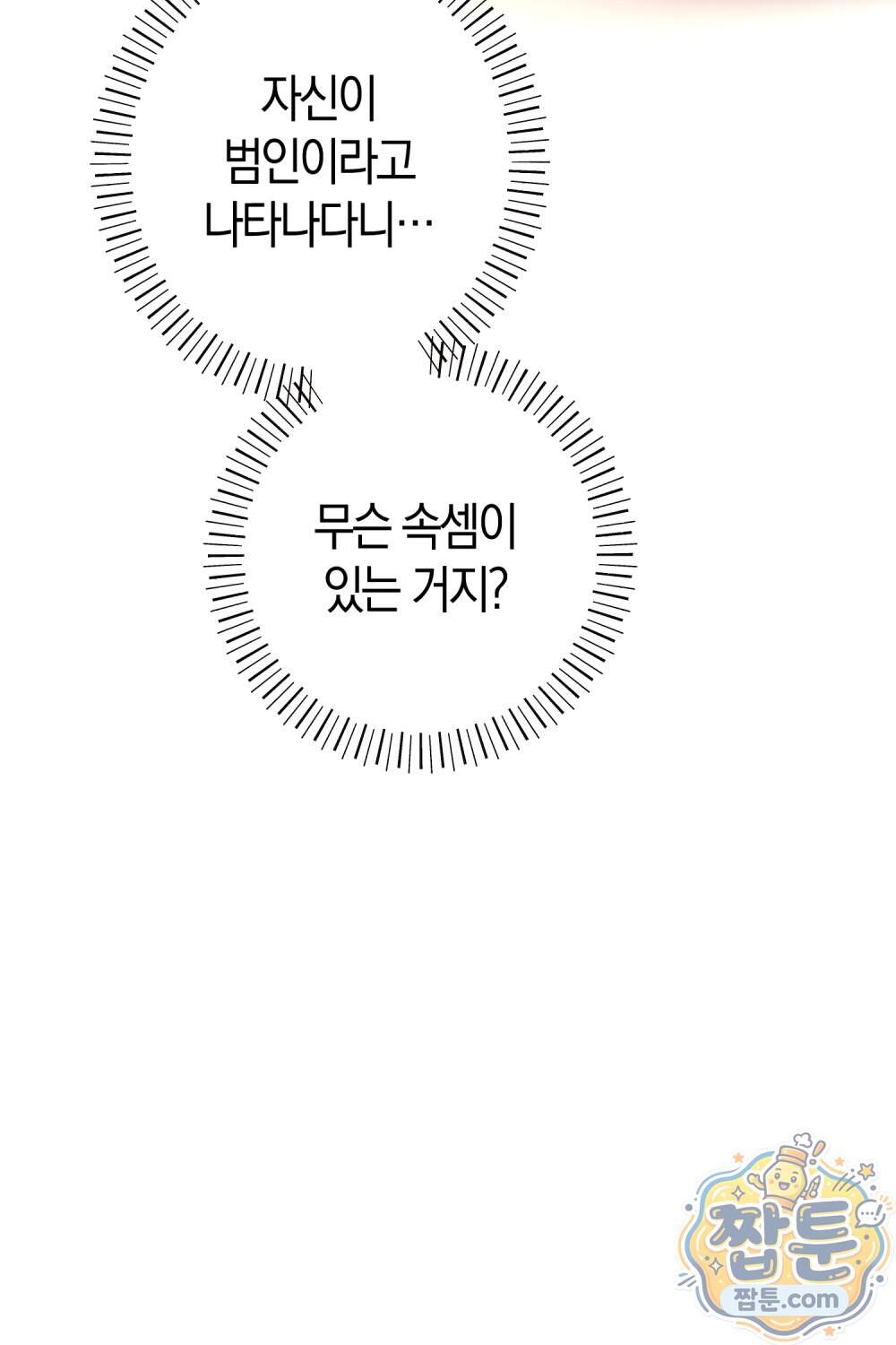 악마와 깊은 바다 사이 28화 57