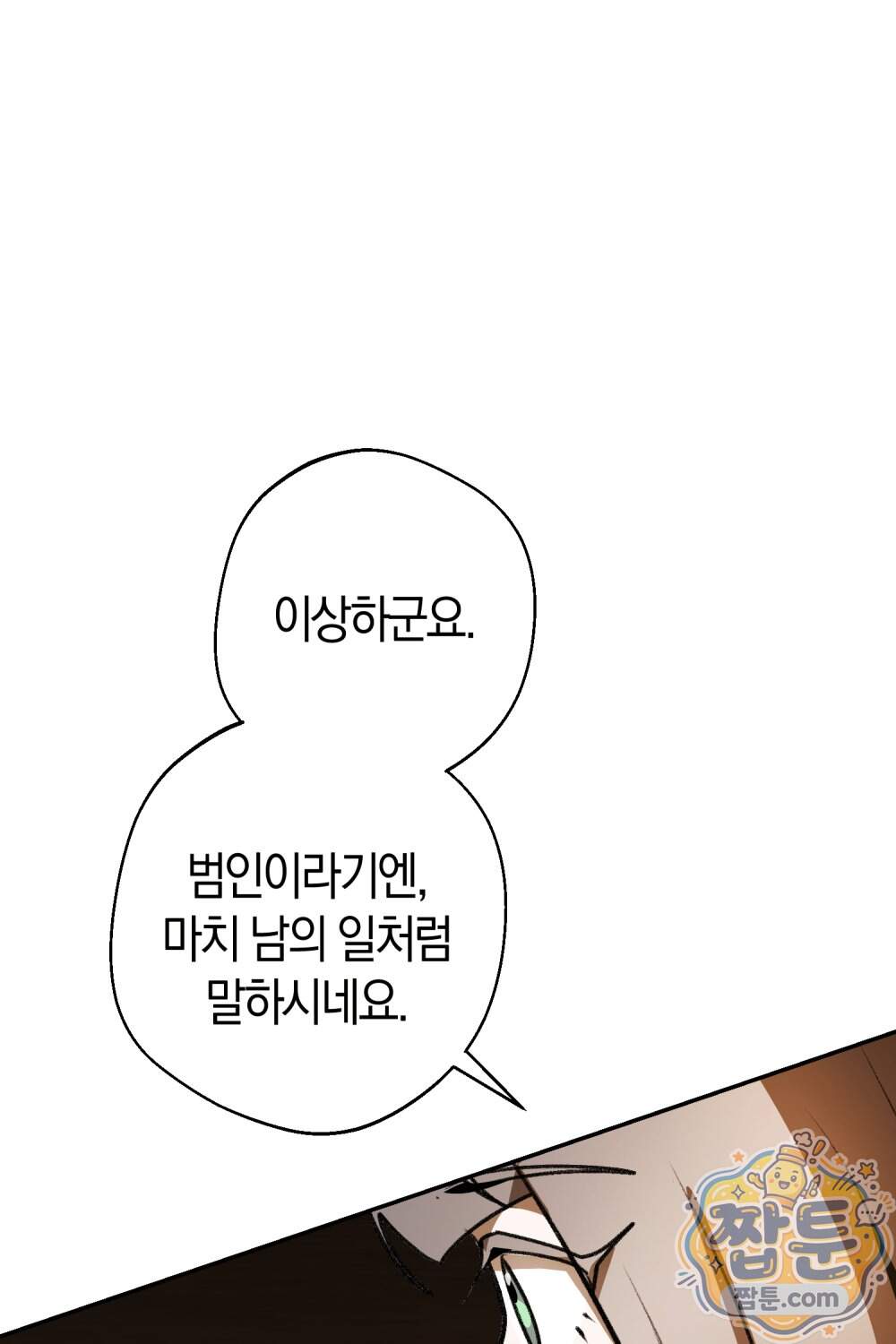 악마와 깊은 바다 사이 28화 73