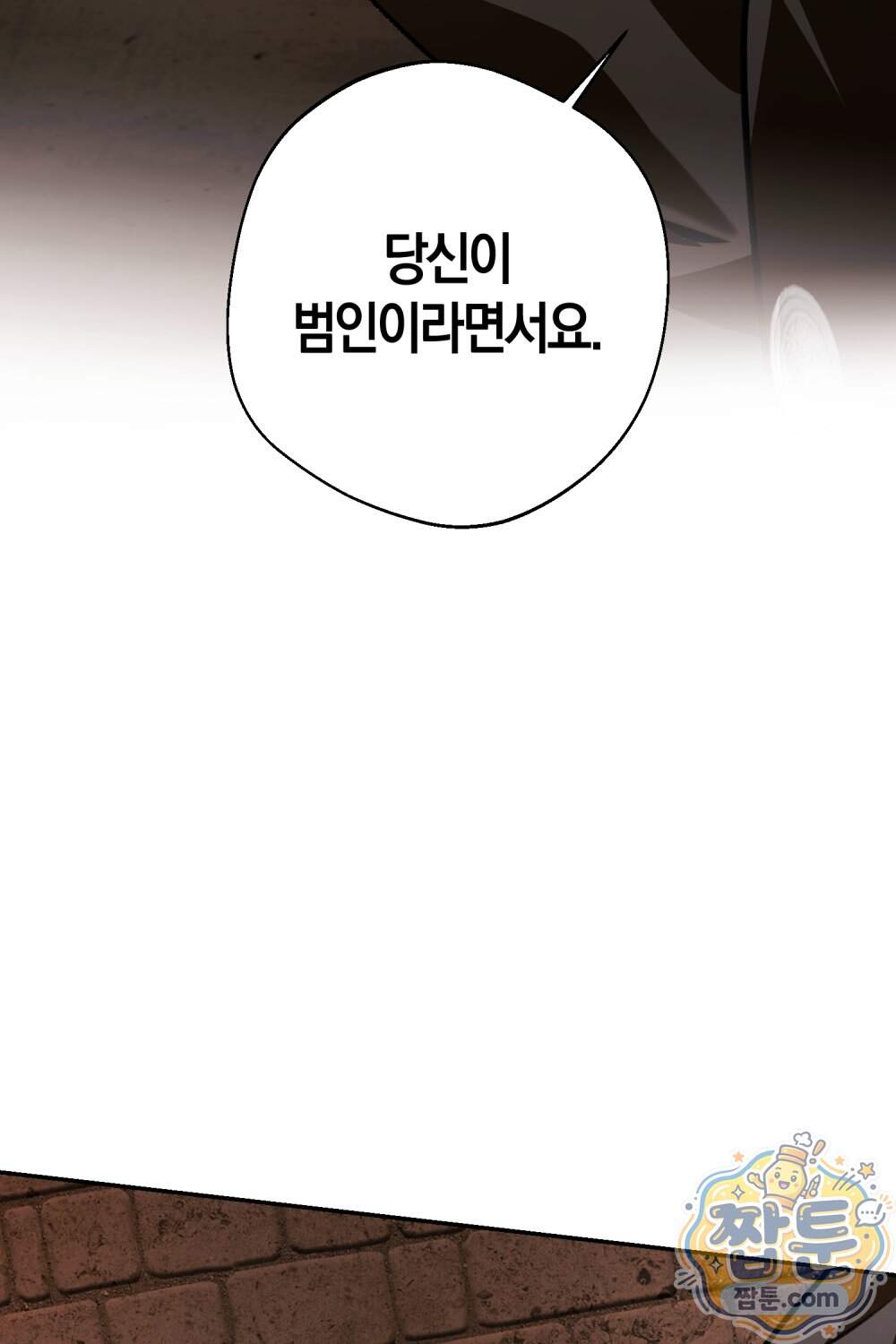 악마와 깊은 바다 사이 28화 76