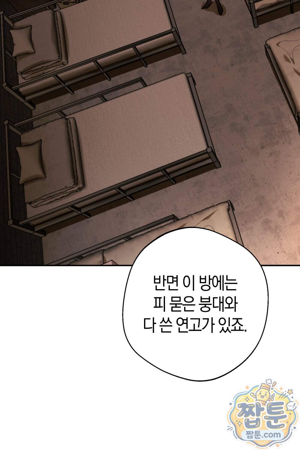 악마와 깊은 바다 사이 28화 79
