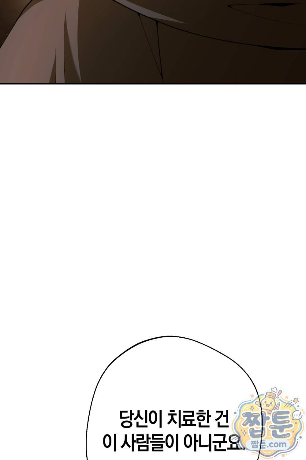 악마와 깊은 바다 사이 28화 82