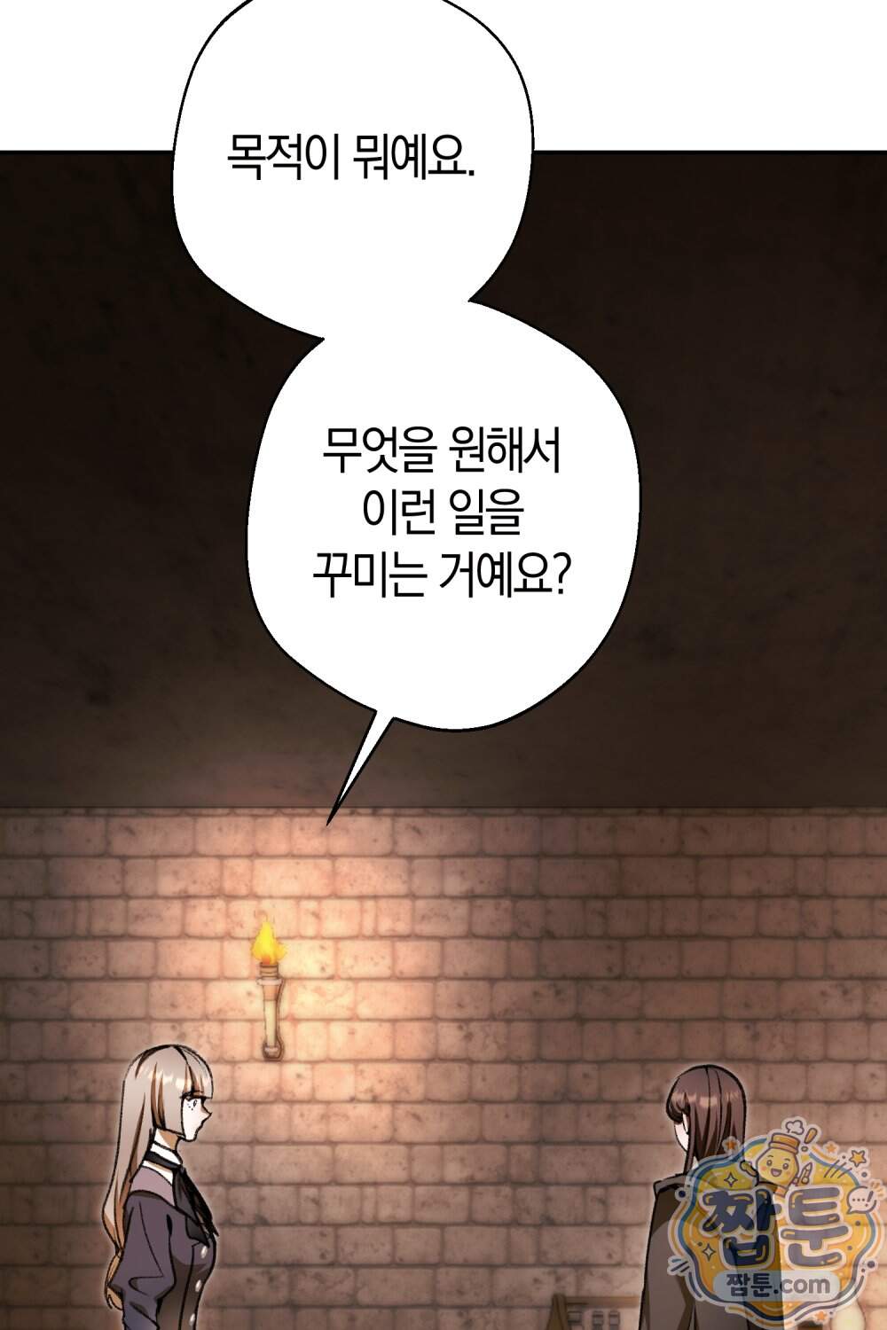 악마와 깊은 바다 사이 28화 86