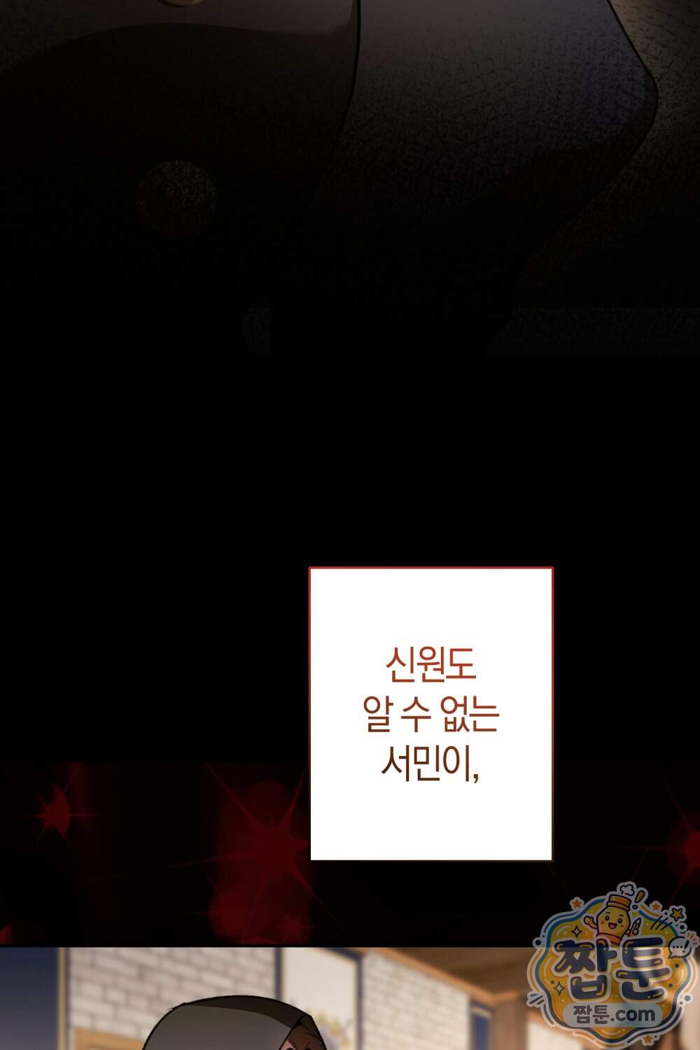 악마와 깊은 바다 사이 28화 96