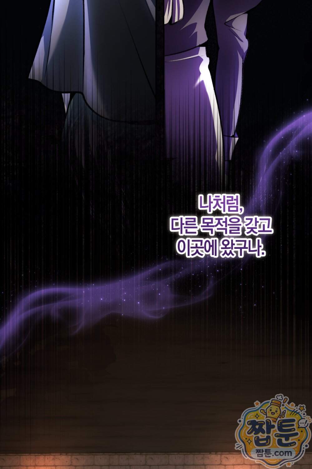악마와 깊은 바다 사이 28화 106