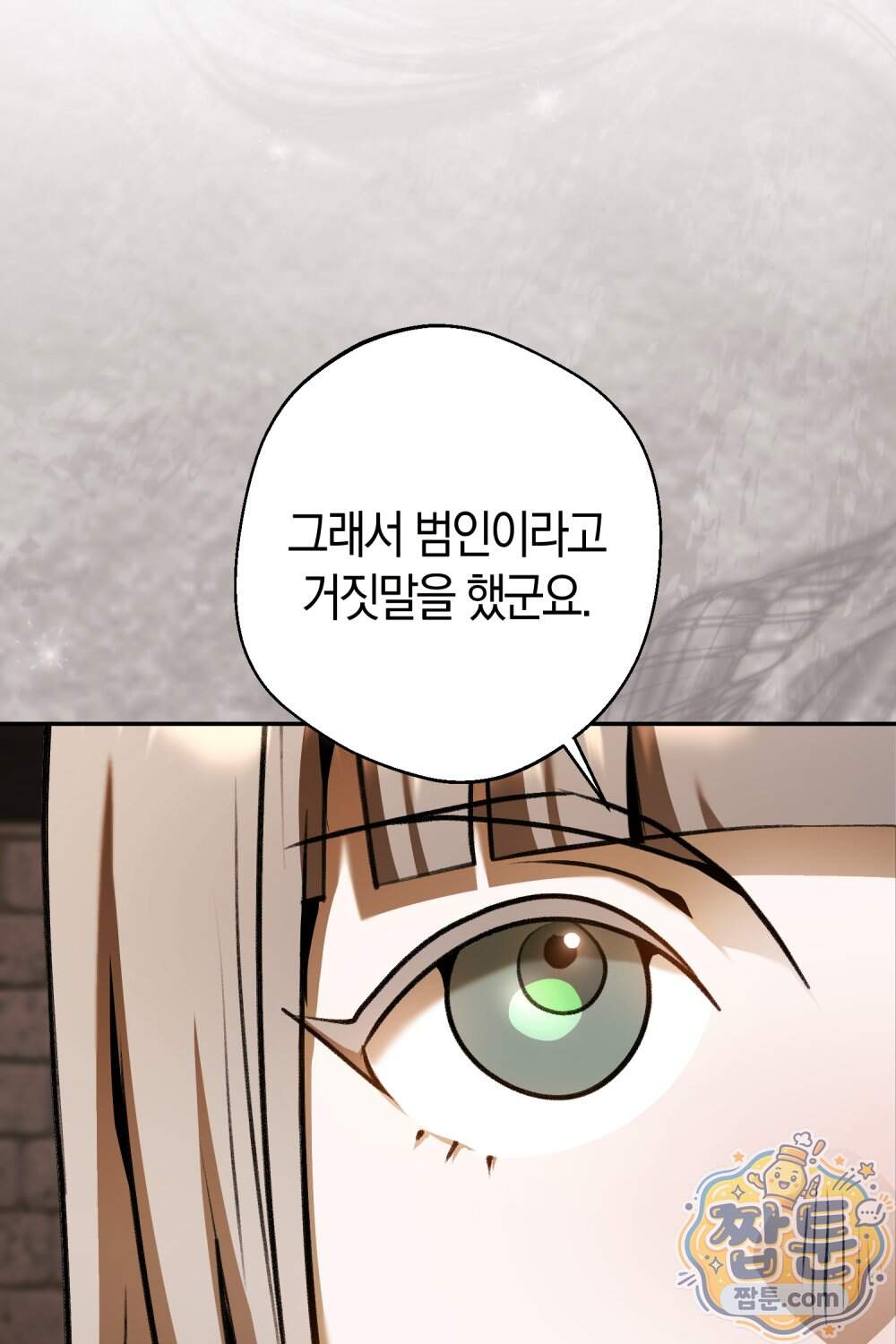 악마와 깊은 바다 사이 28화 108