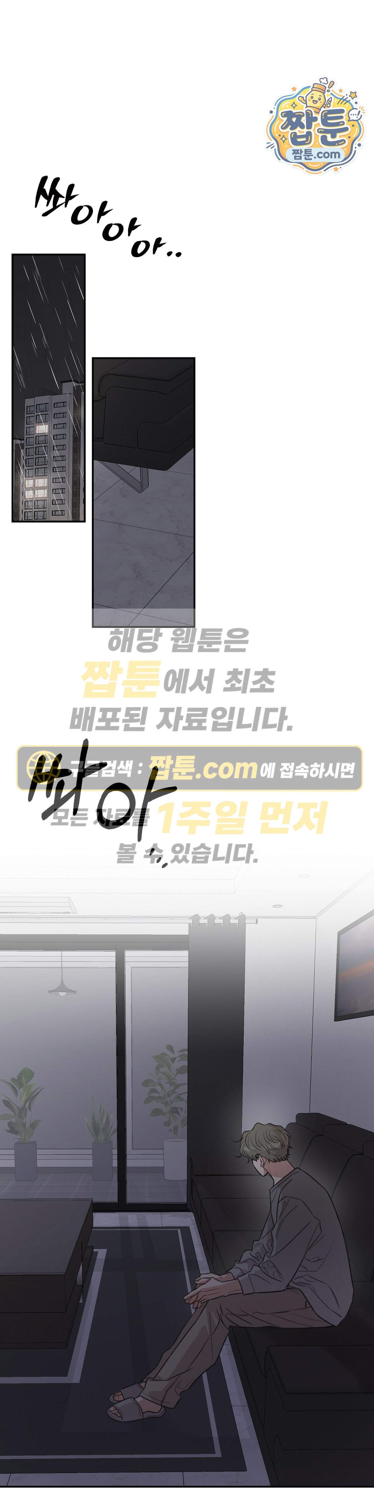 샌드위치 패러독스 48화 1