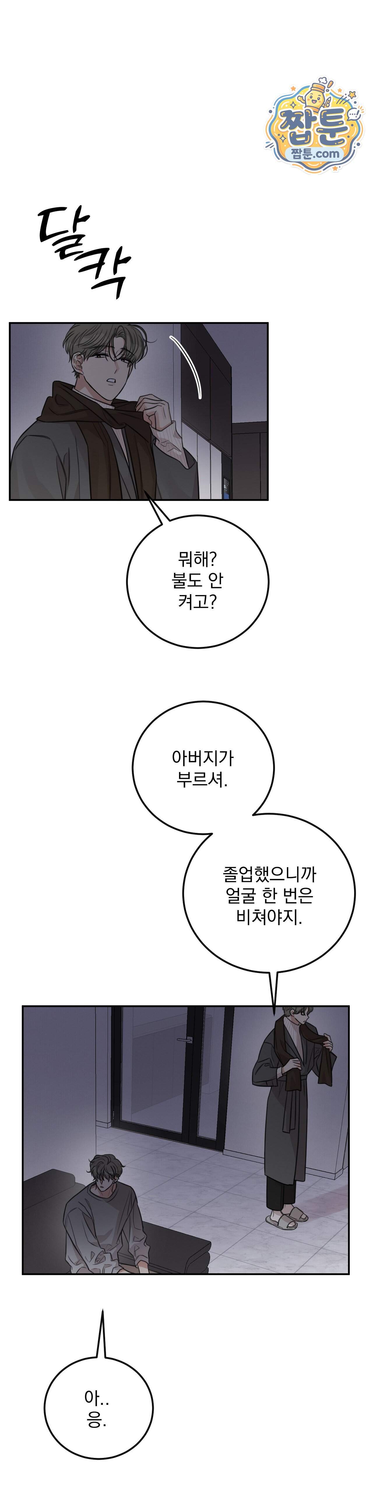 샌드위치 패러독스 48화 2