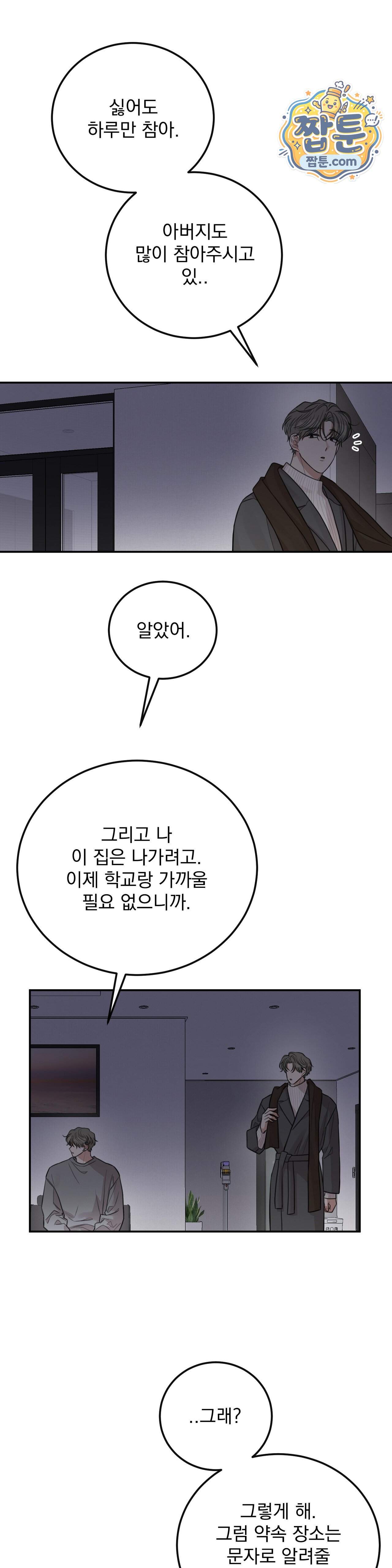 샌드위치 패러독스 48화 3