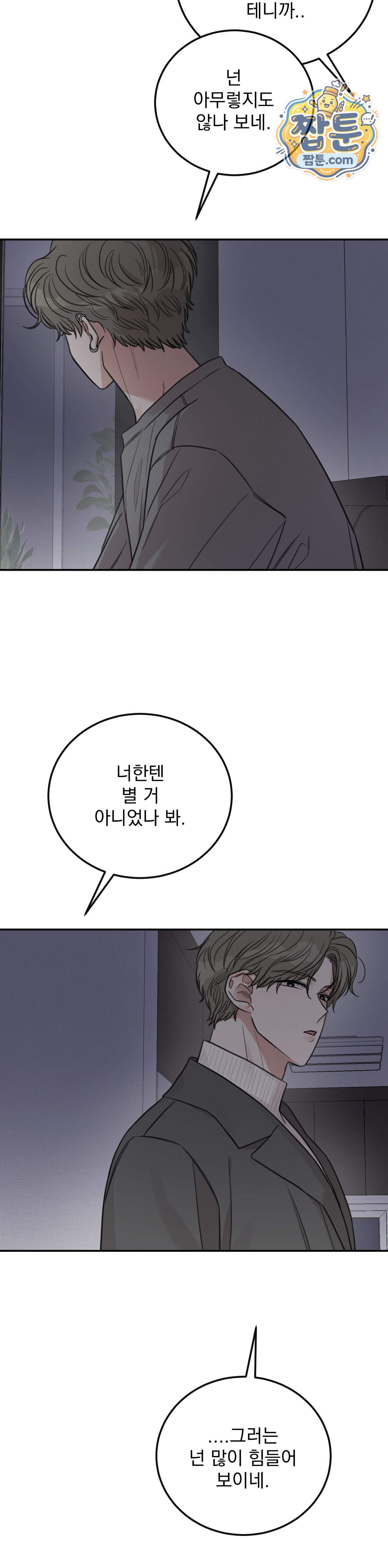 샌드위치 패러독스 48화 4
