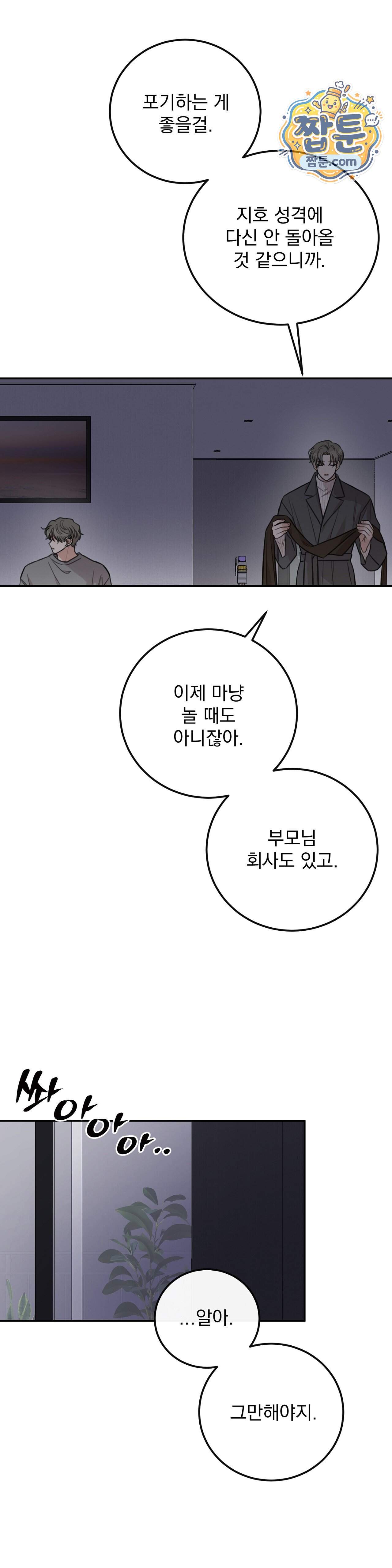 샌드위치 패러독스 48화 5