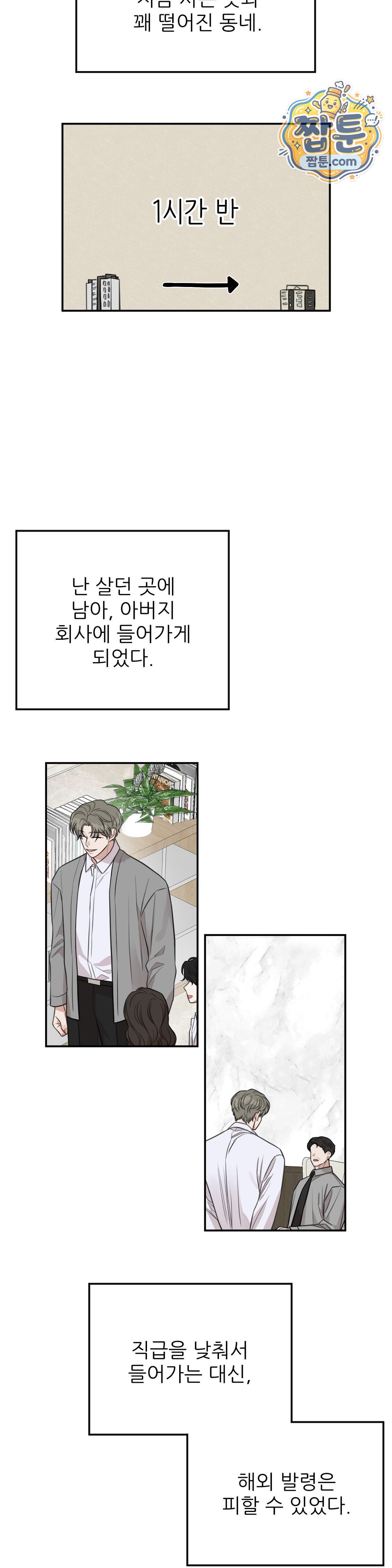 샌드위치 패러독스 48화 7